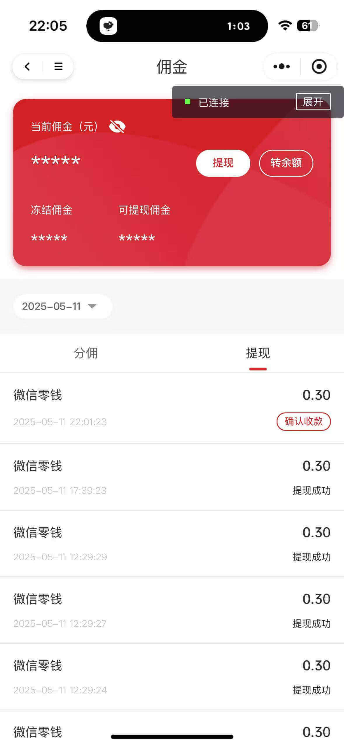 确认收款