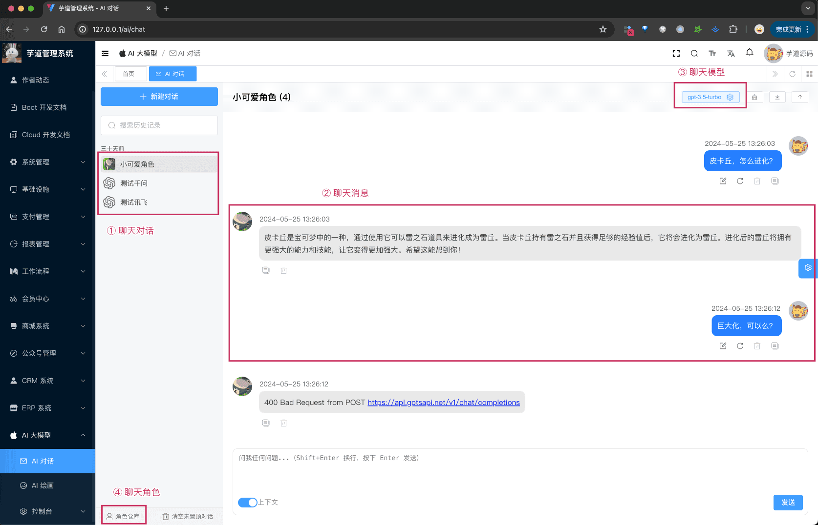 AI Ruoyi vue pro AI Ruoyi vue pro