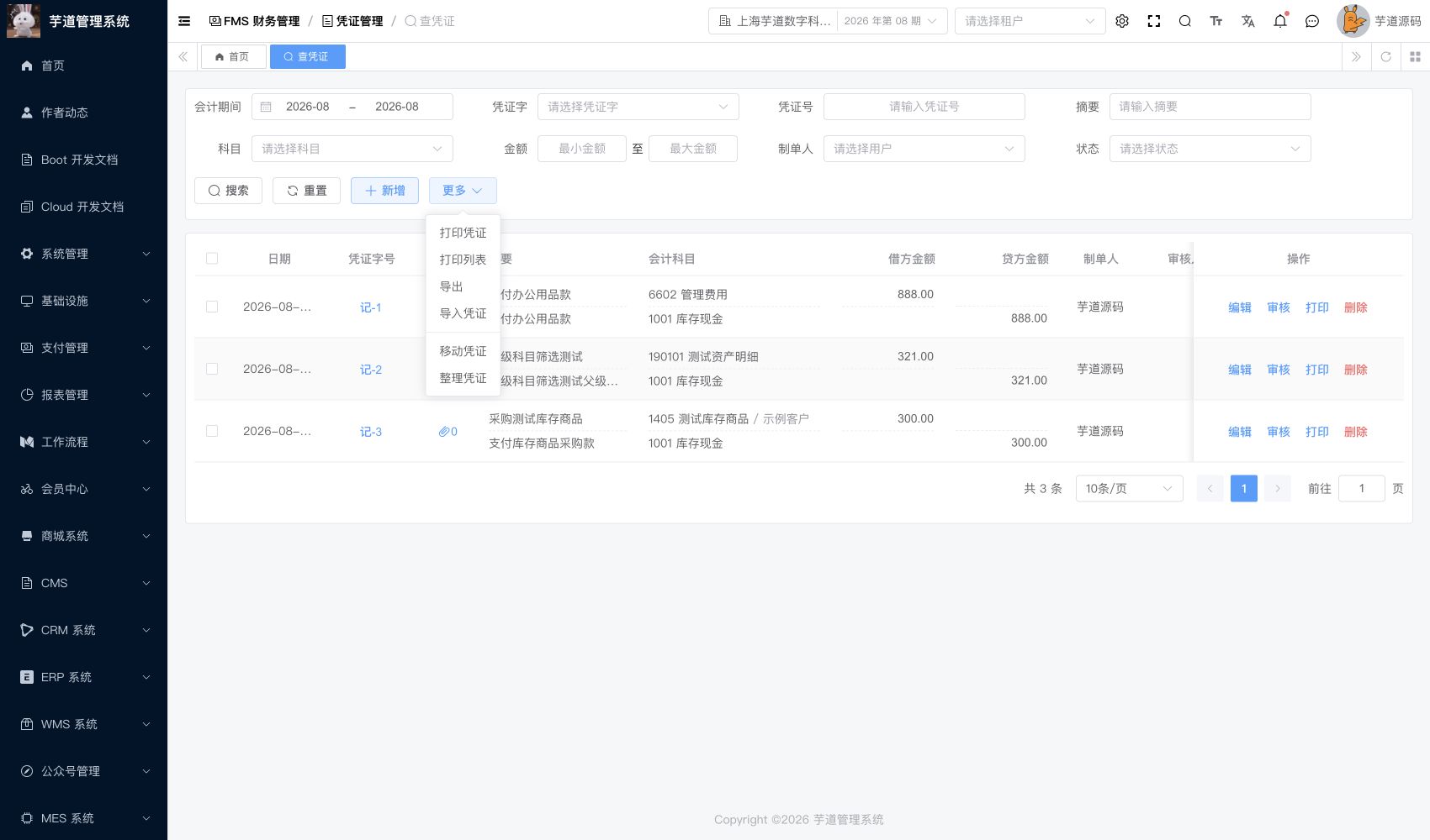 管理后台 - 查凭证列表打印入口