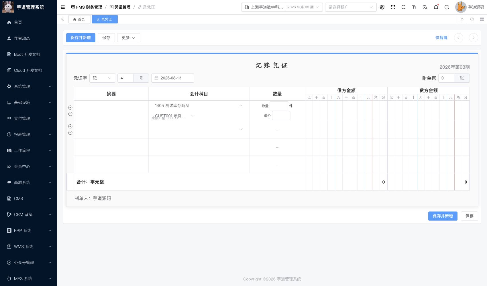 管理后台 - 凭证辅助核算