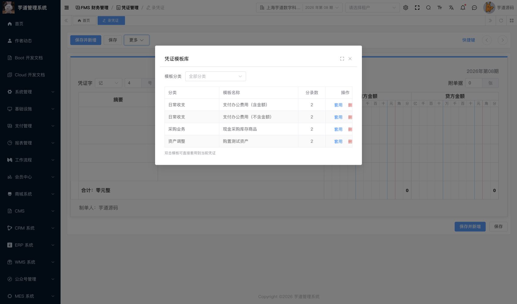管理后台 - 录凭证摘要库与模板入口