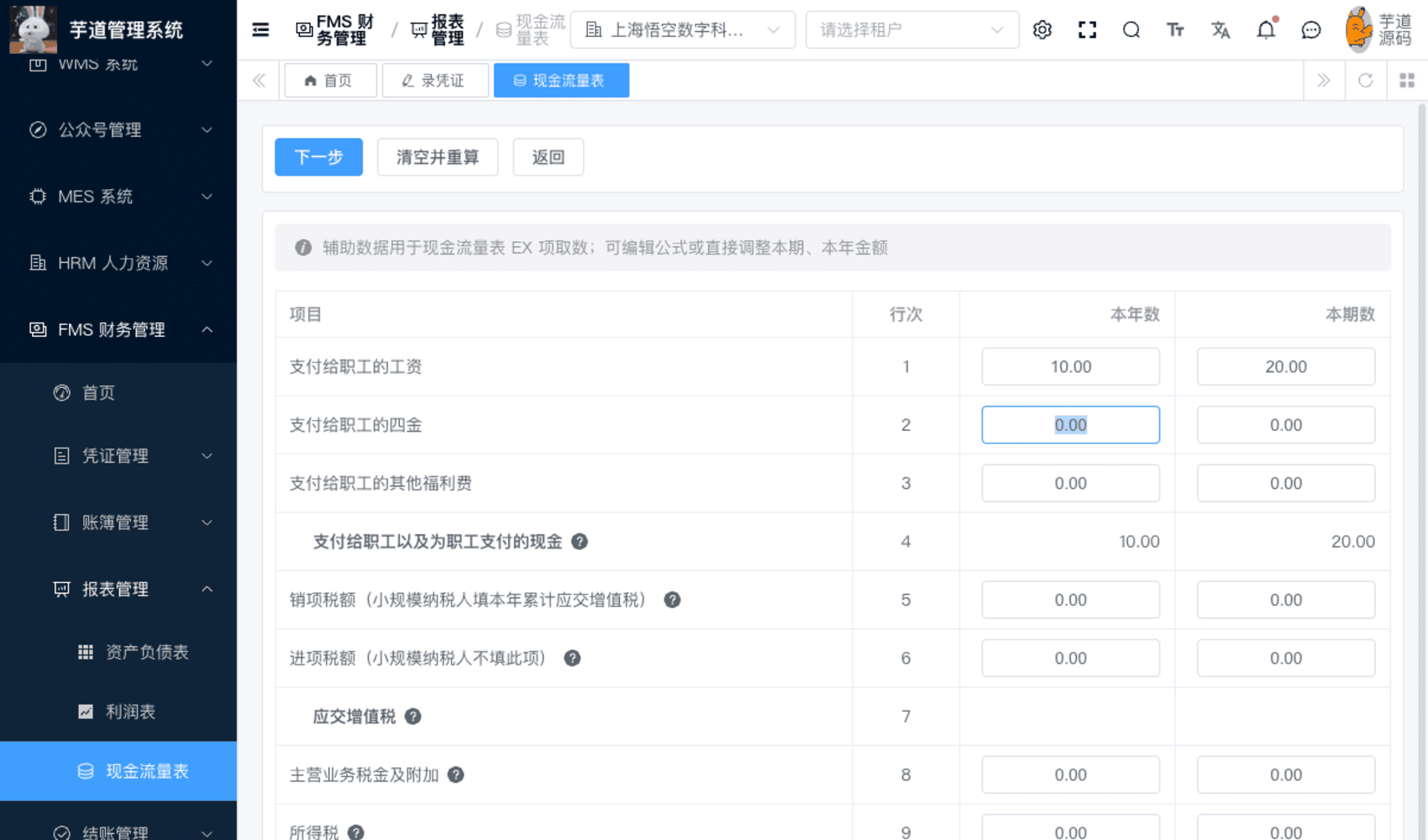 管理后台 - 现金流量表人工调整