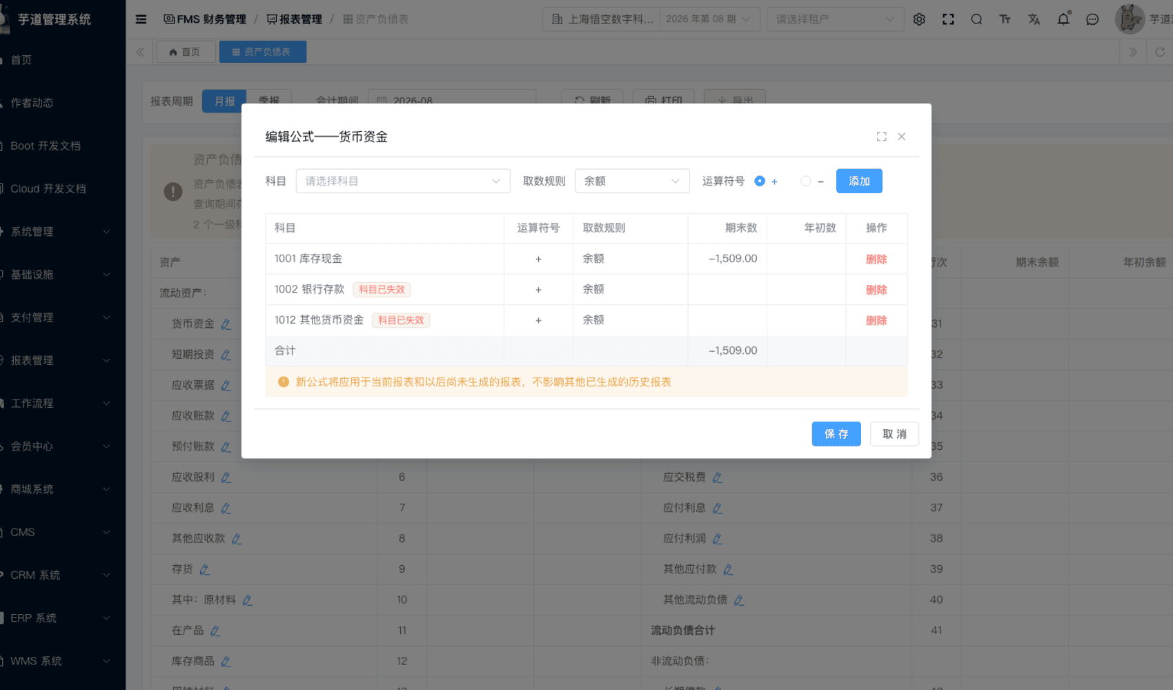 管理后台 - 资产负债表公式