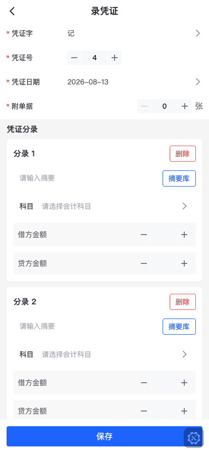 FMS 移动端录凭证