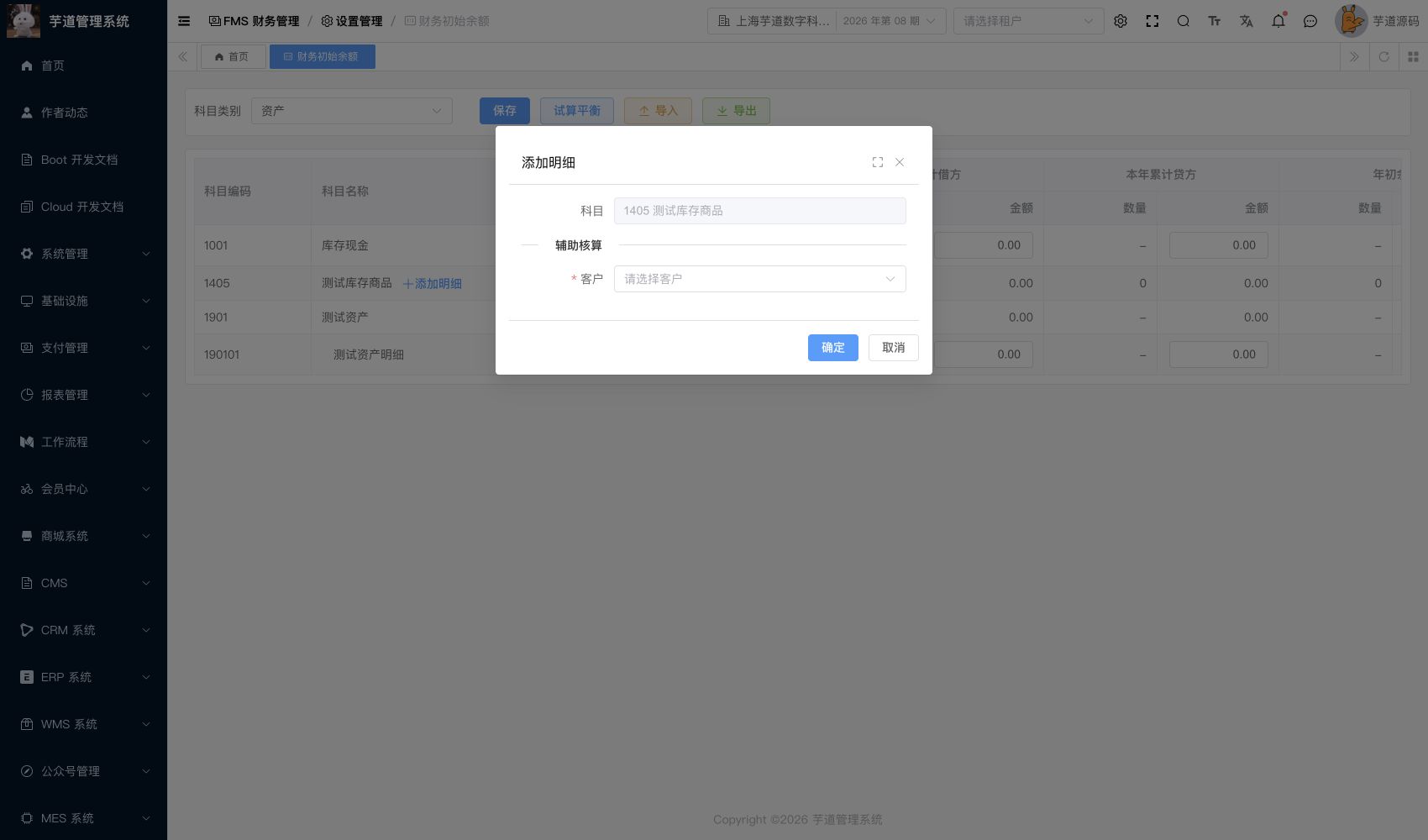 管理后台 - 初始余额辅助明细