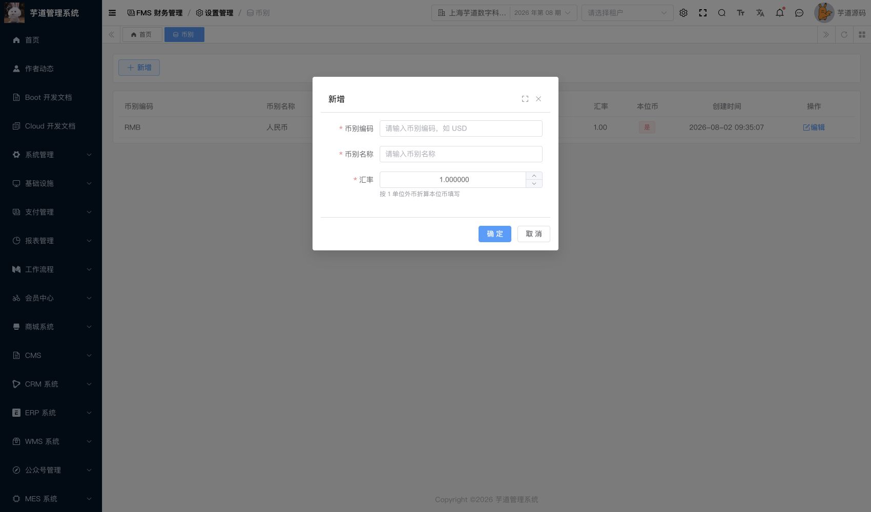 管理后台 - 币别新增
