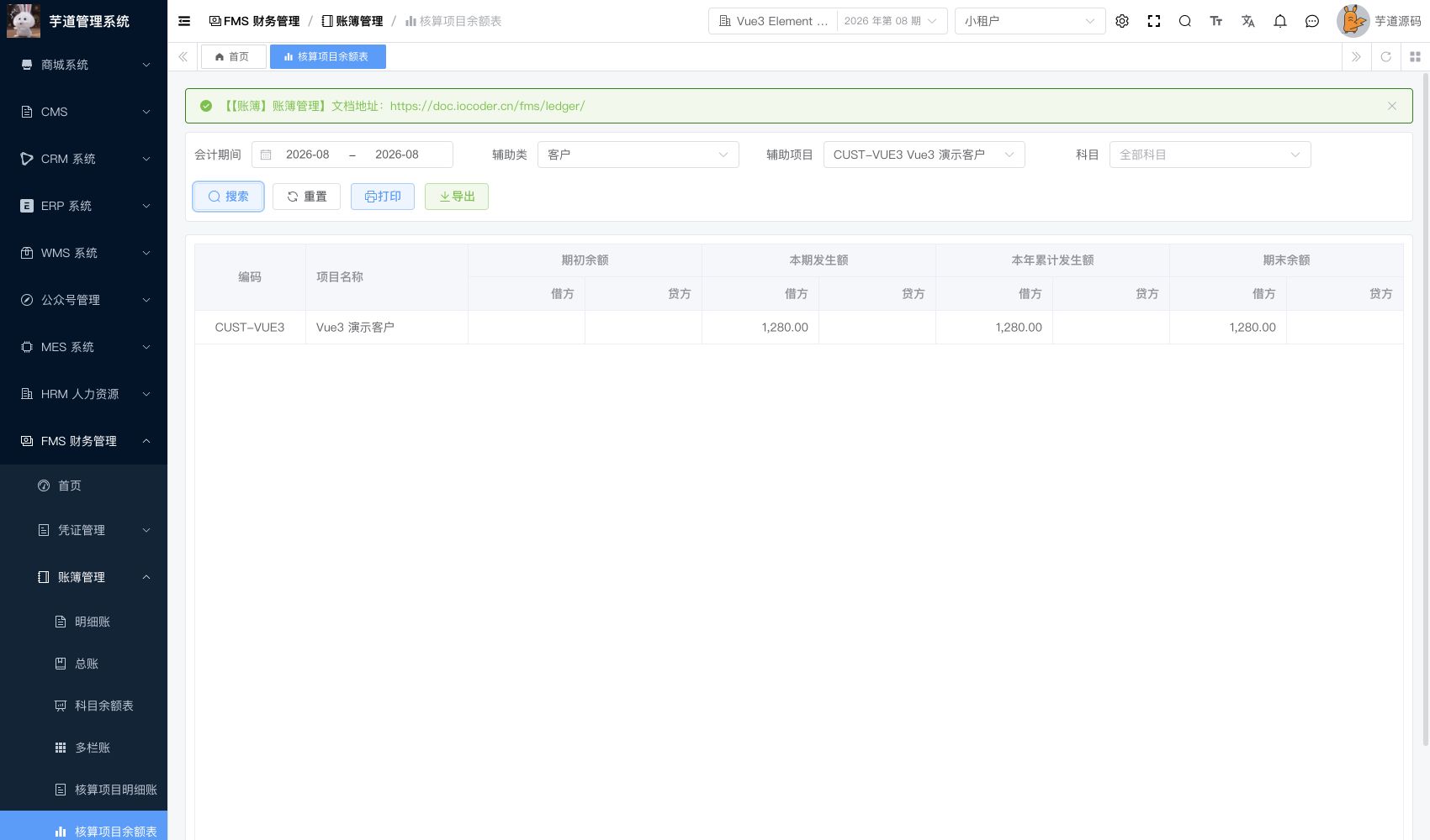 管理后台 - 核算项目余额表