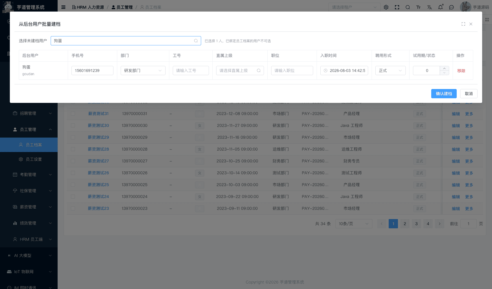管理后台 - 从后台用户创建