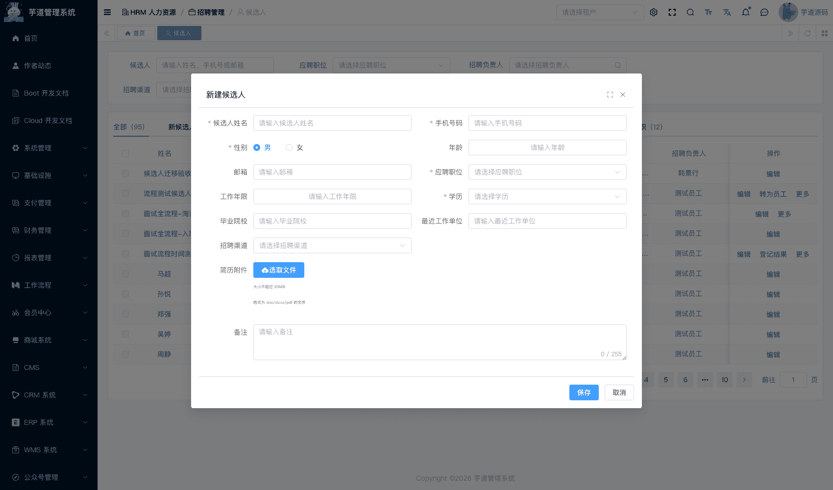 管理后台 - 新增候选人