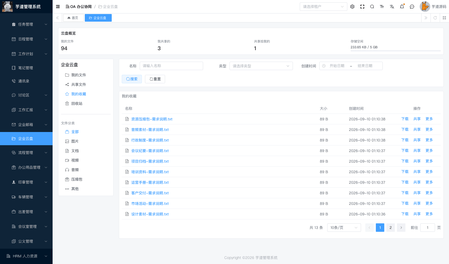 管理后台 - 文件收藏