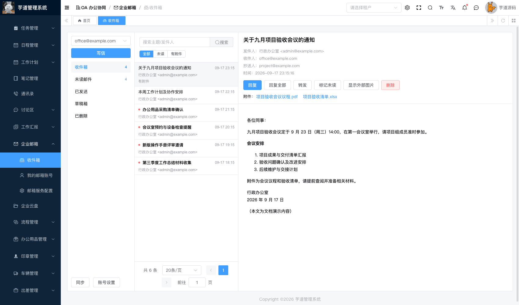 管理后台 - 邮件详情