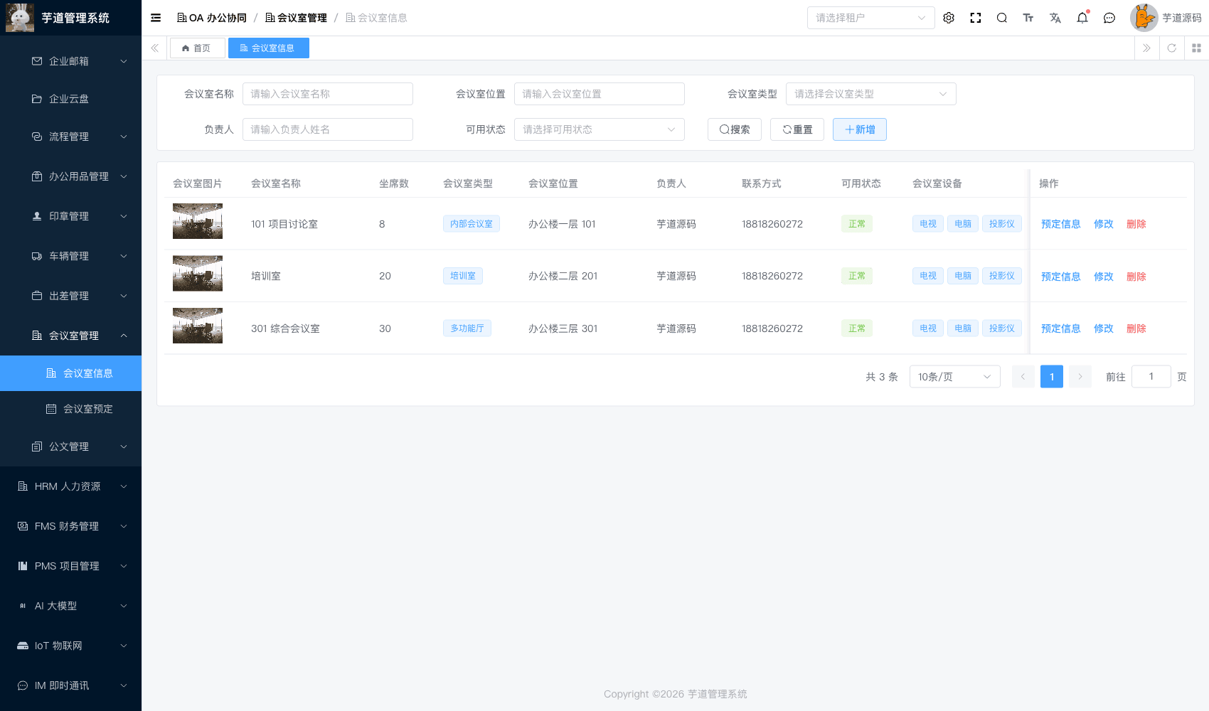 管理后台 - 会议室信息