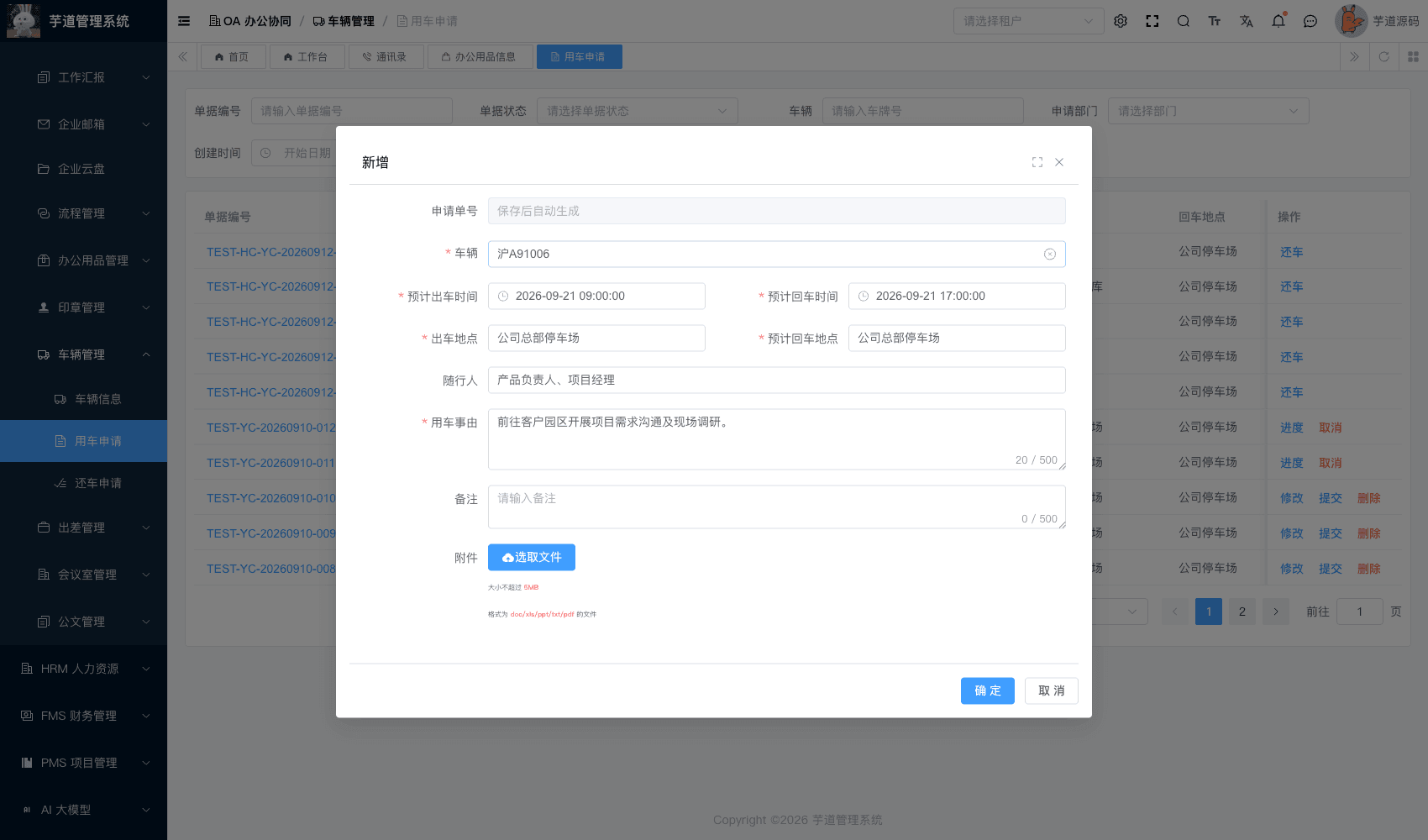 管理后台 - 用车申请表单