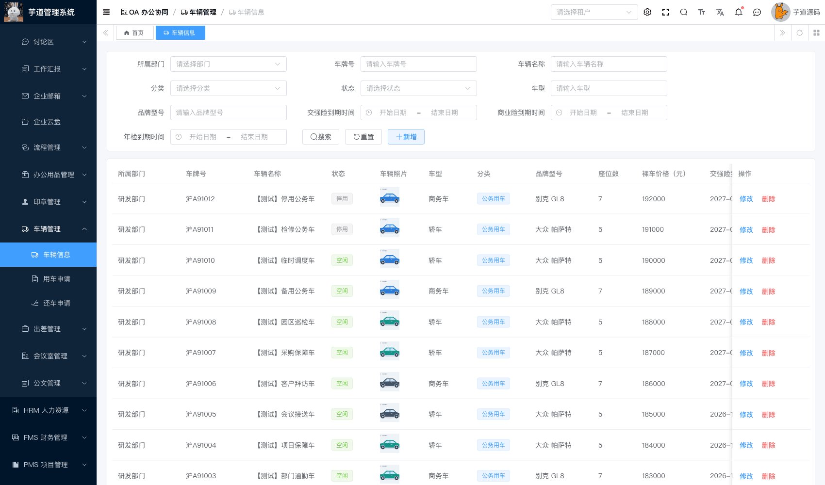 管理后台 - 车辆信息