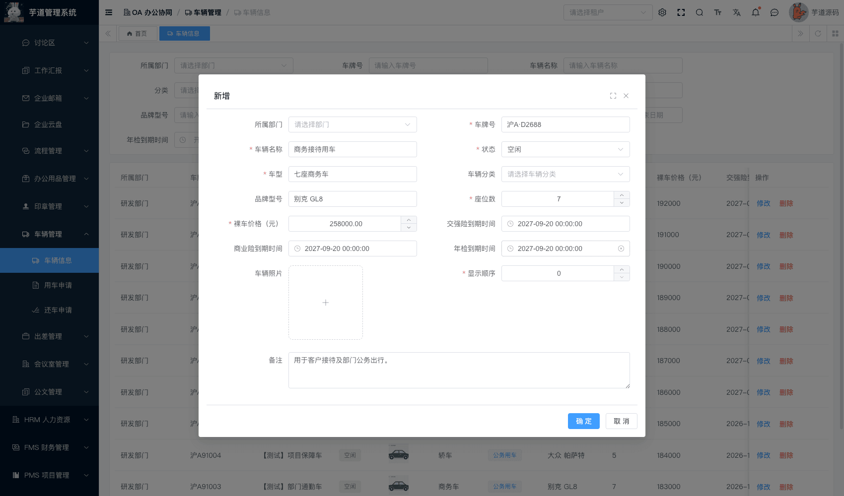 管理后台 - 车辆表单