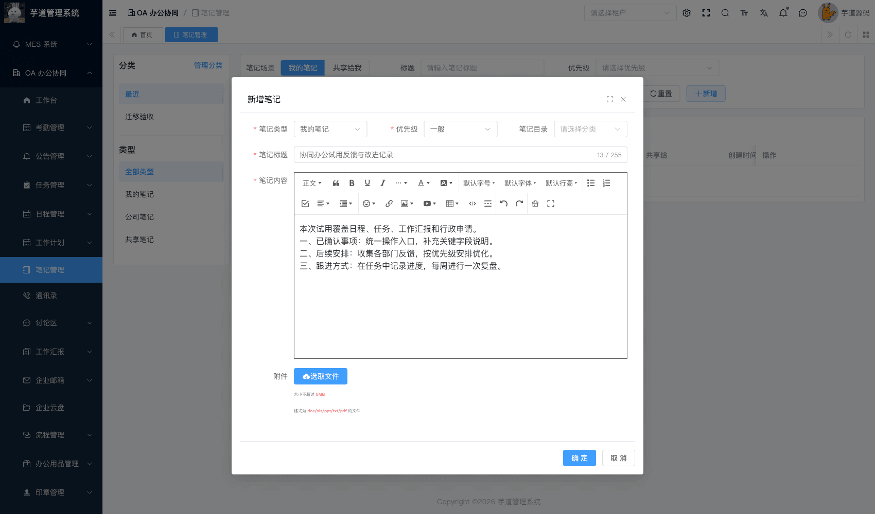 管理后台 - 笔记表单