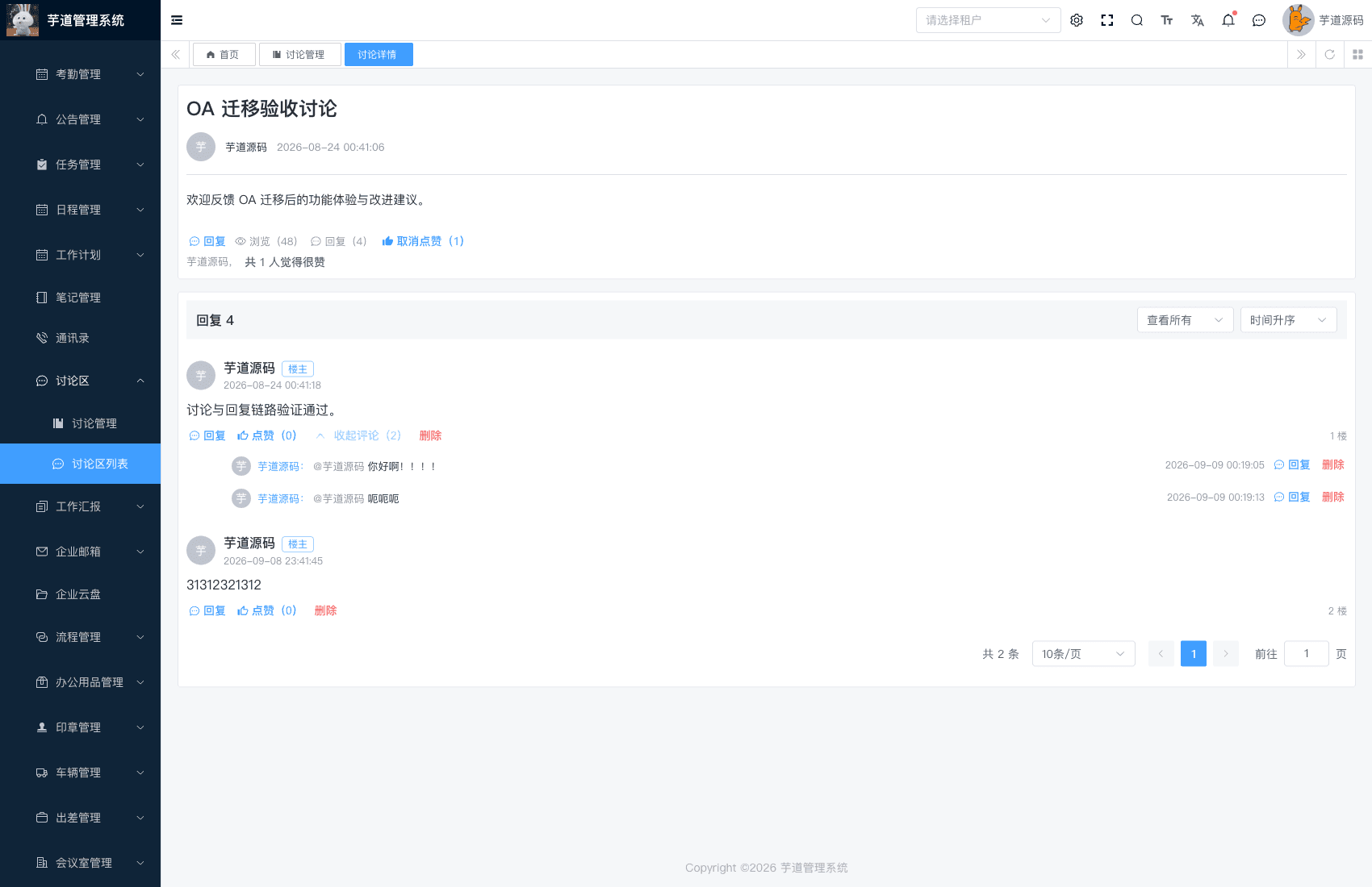 管理后台 - 讨论详情