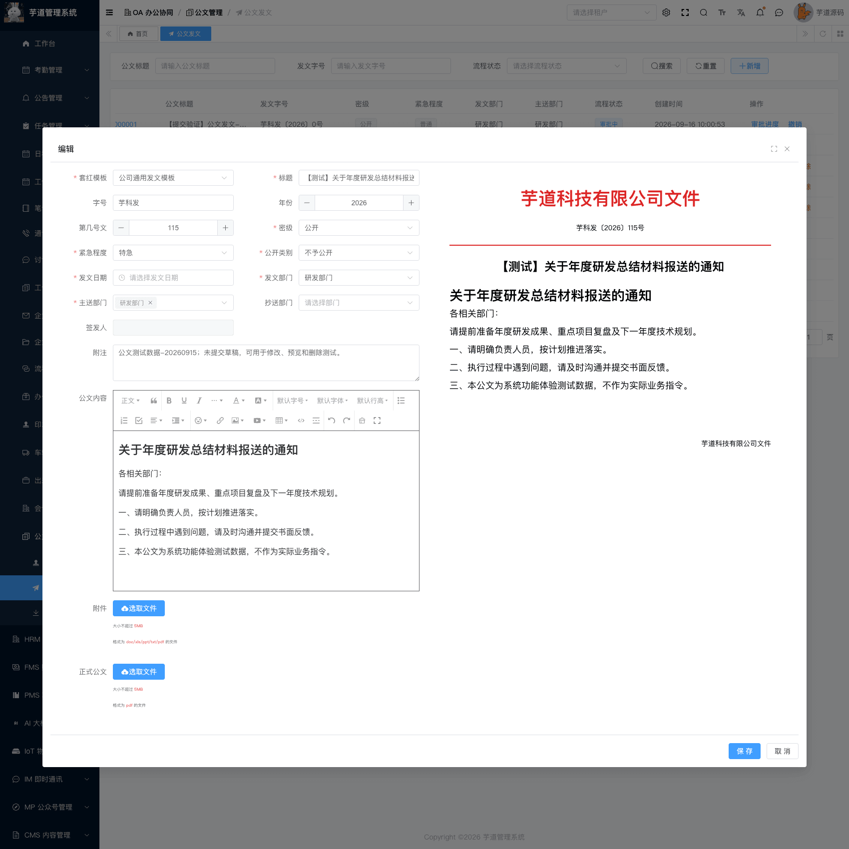 管理后台 - 公文发文表单