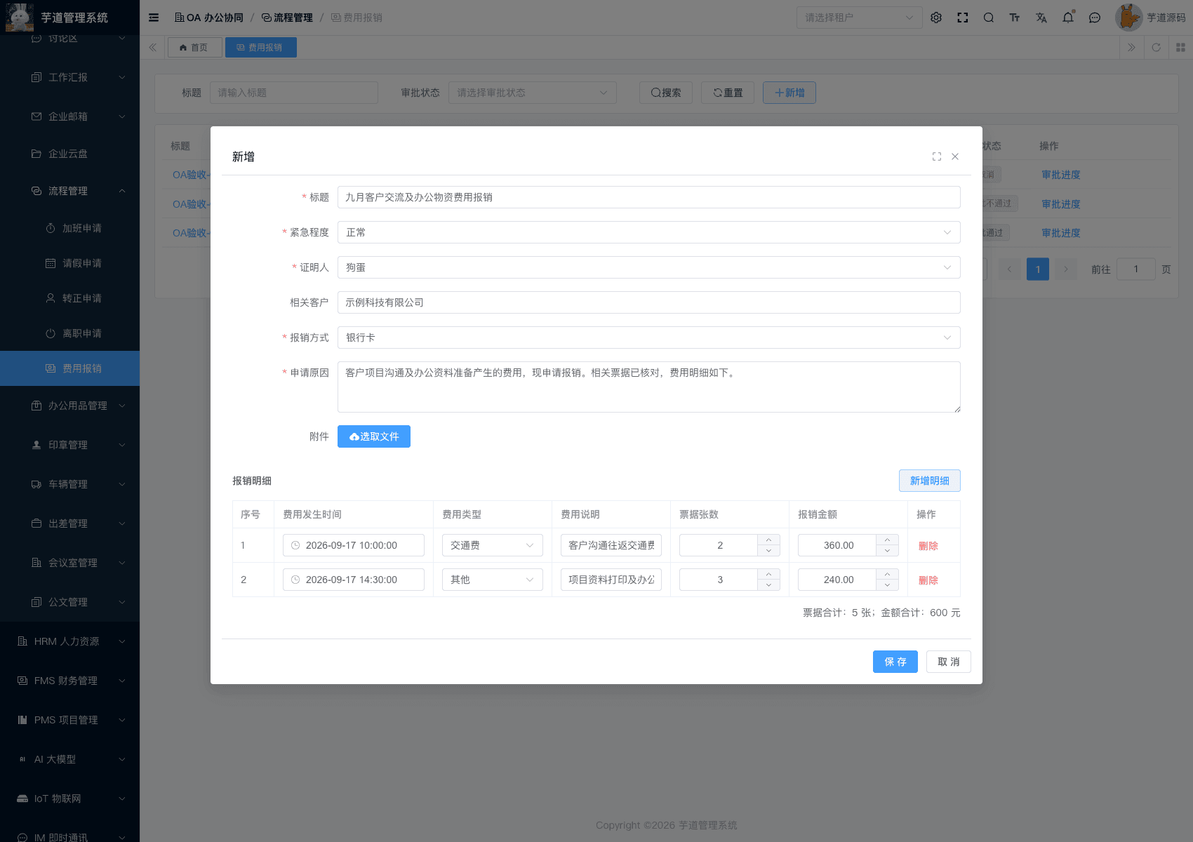 管理后台 - 费用报销表单