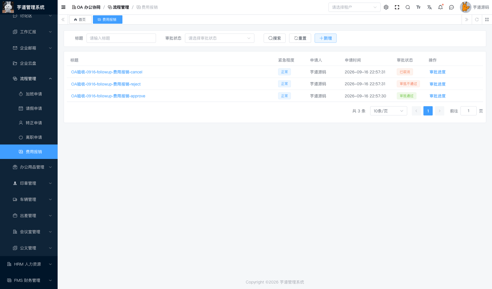 管理后台 - 费用报销