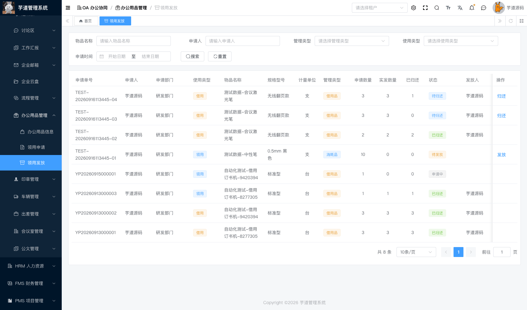管理后台 - 领用发放