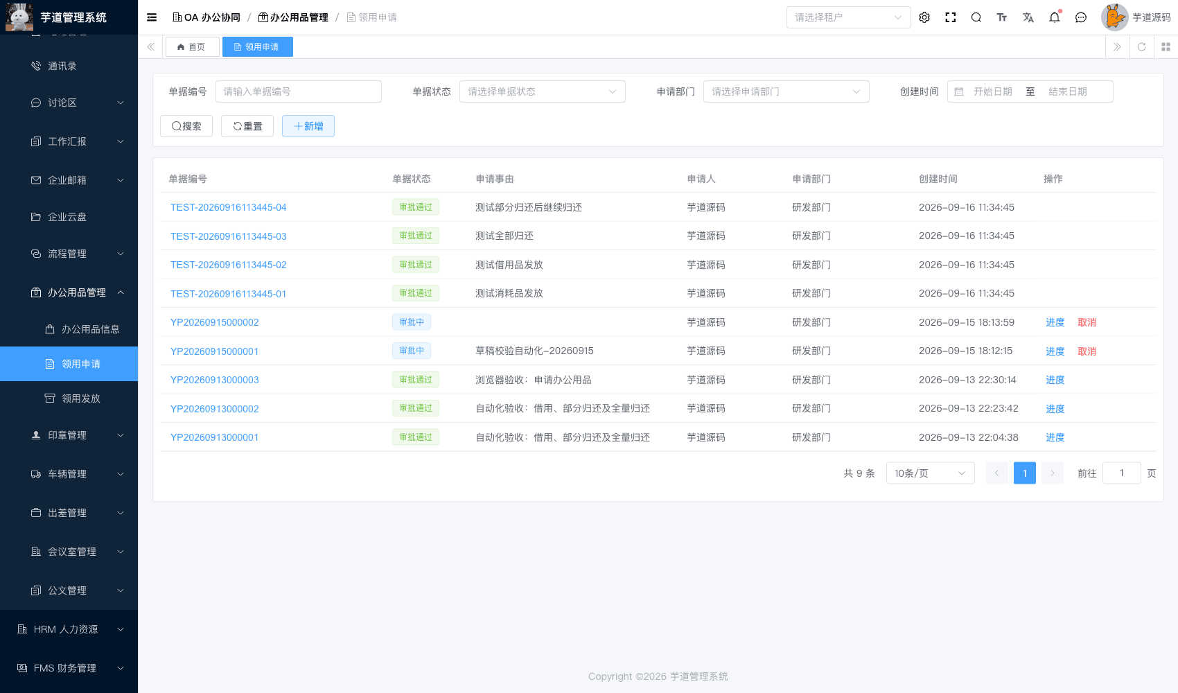 管理后台 - 领用申请与发放