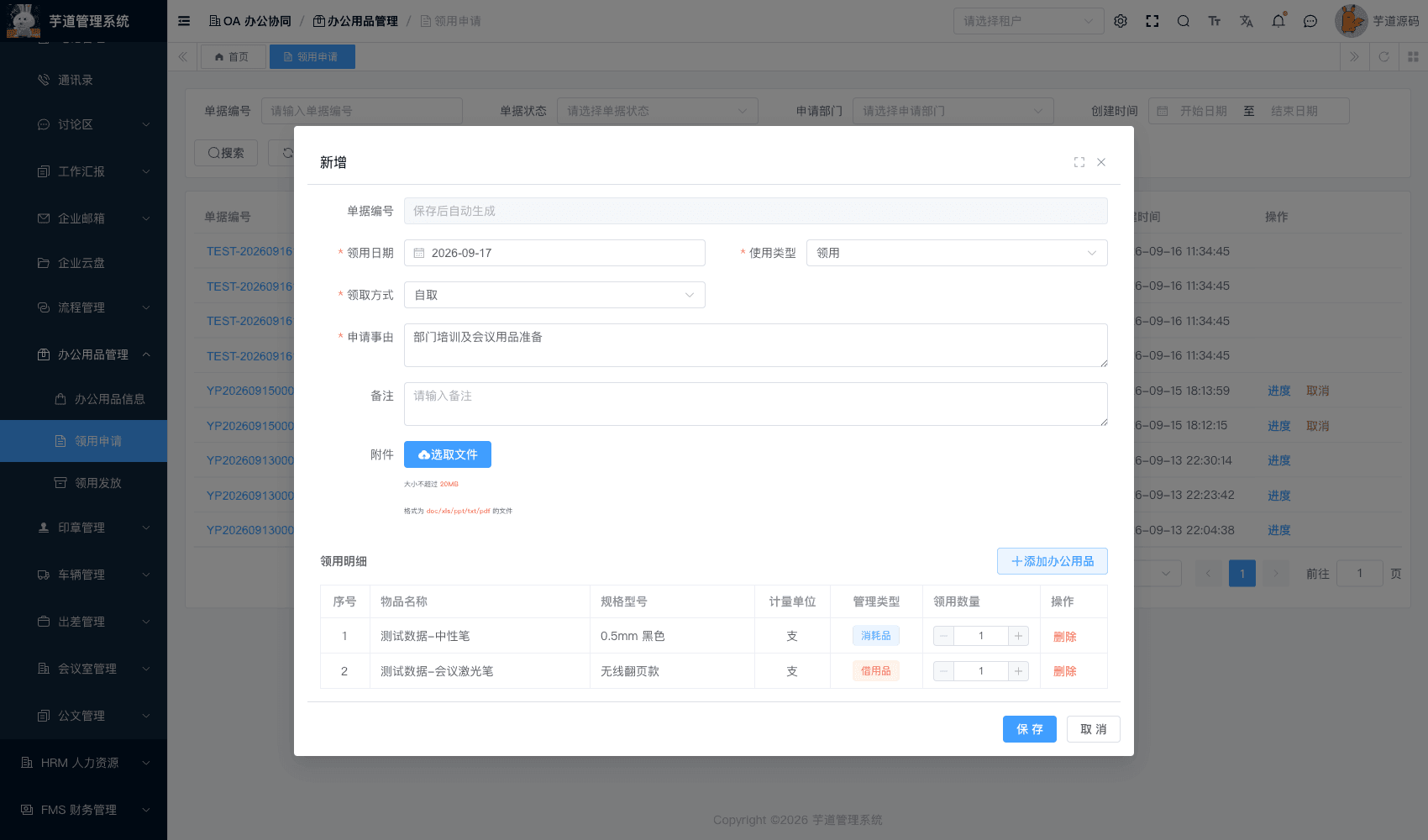 管理后台 - 领用申请表单