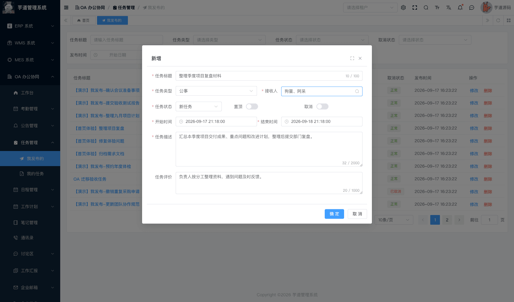 管理后台 - 任务表单
