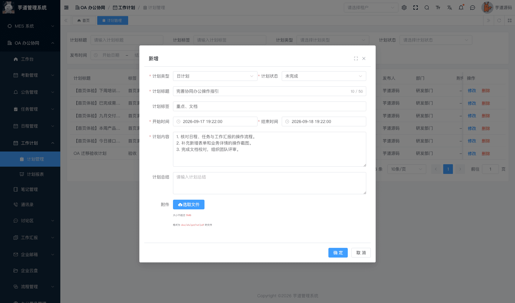 管理后台 - 工作计划表单
