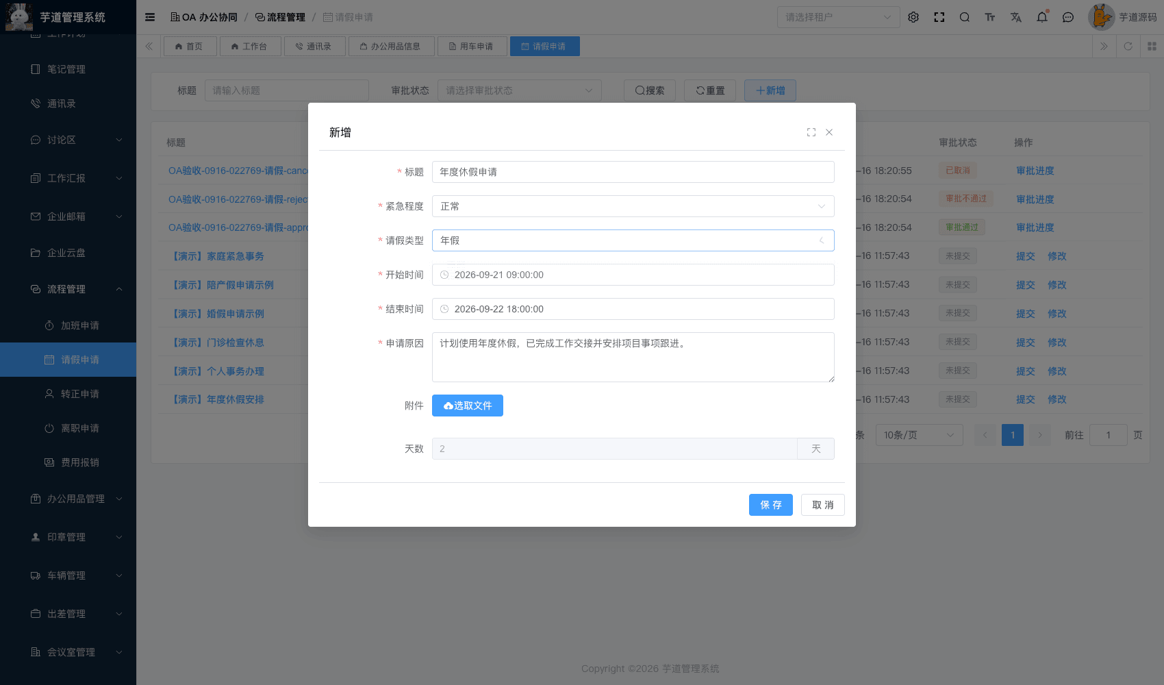 管理后台 - 请假申请表单