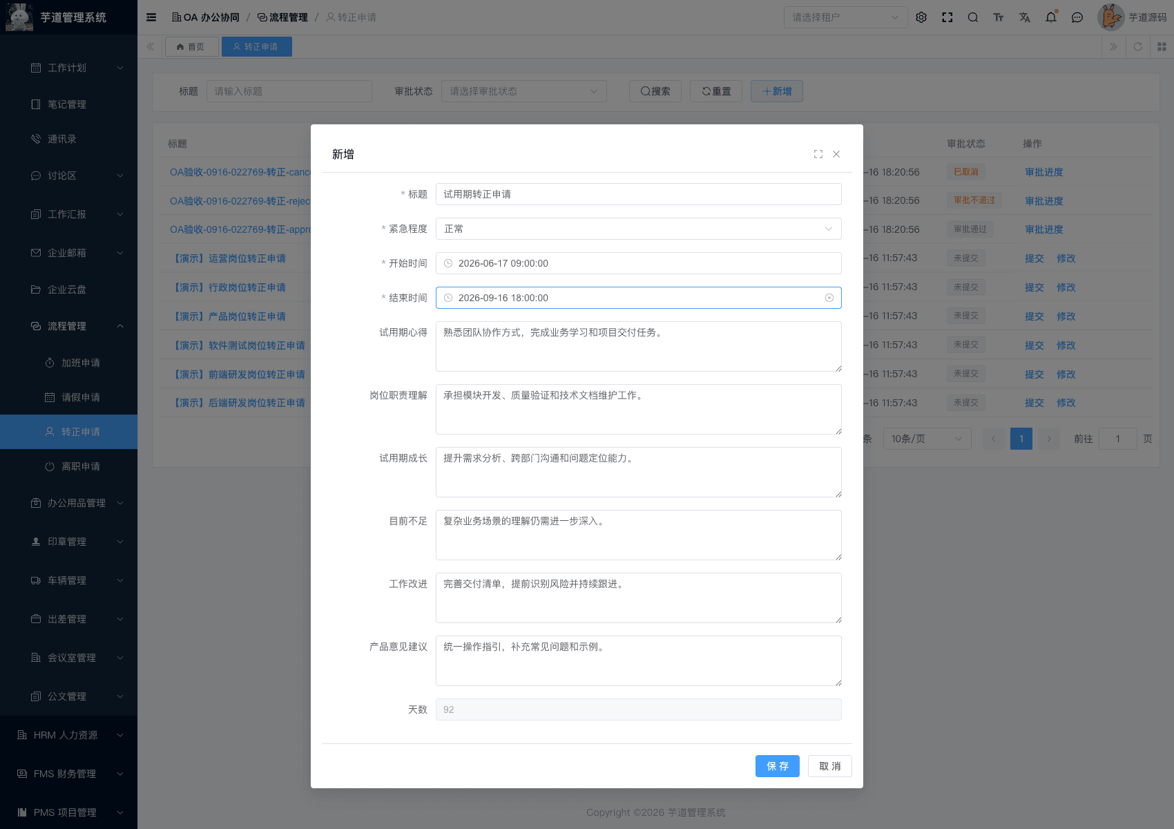 管理后台 - 转正申请表单
