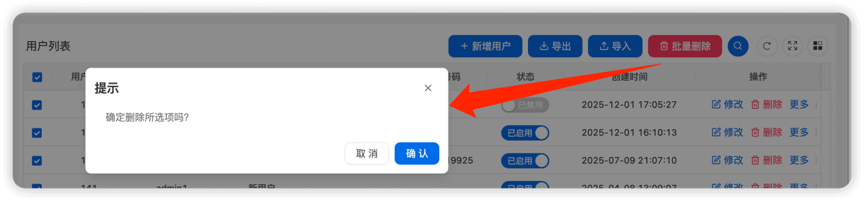 实战案例（confirm 提示）