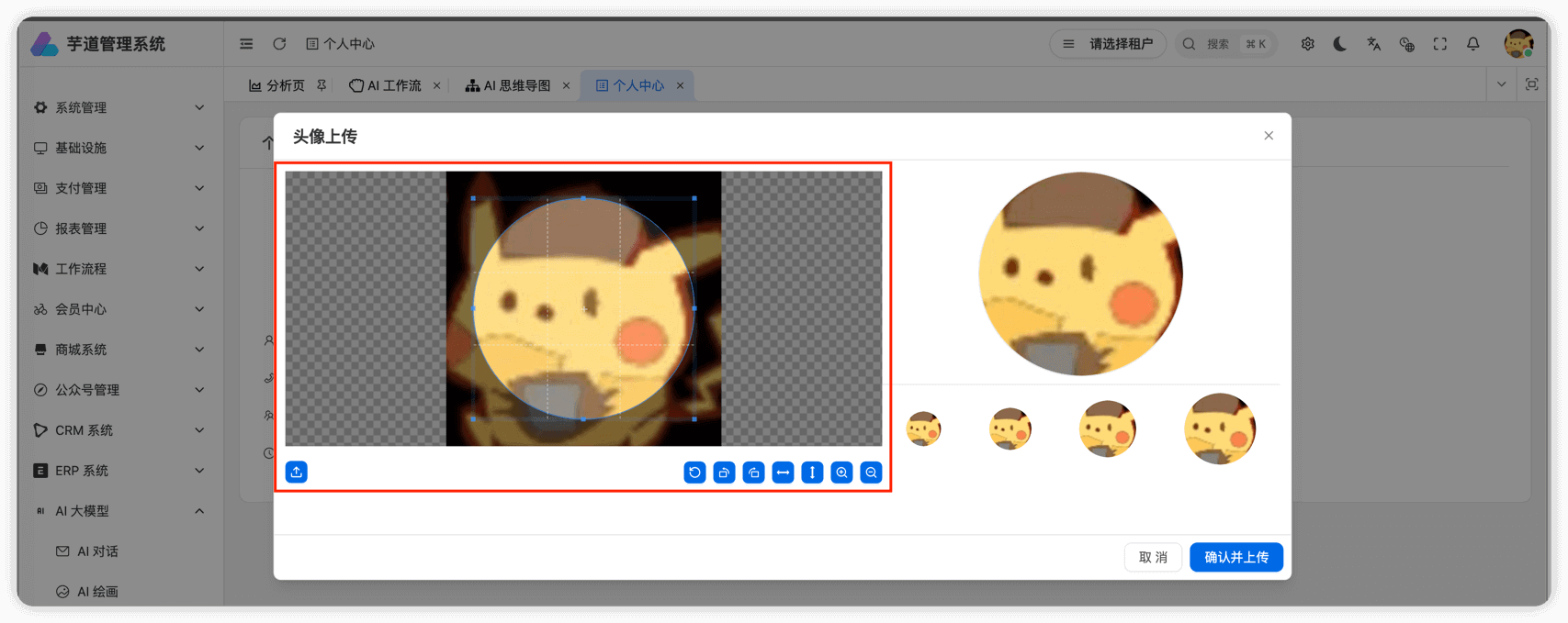 实战案例（个人中心头像上传）