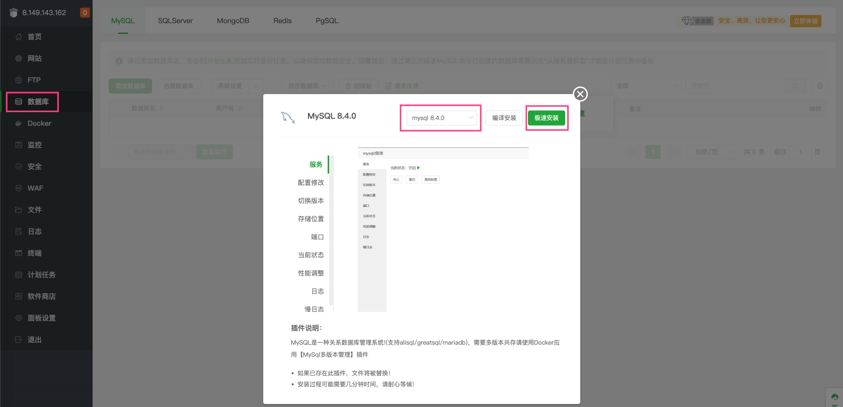 安装 MySQL