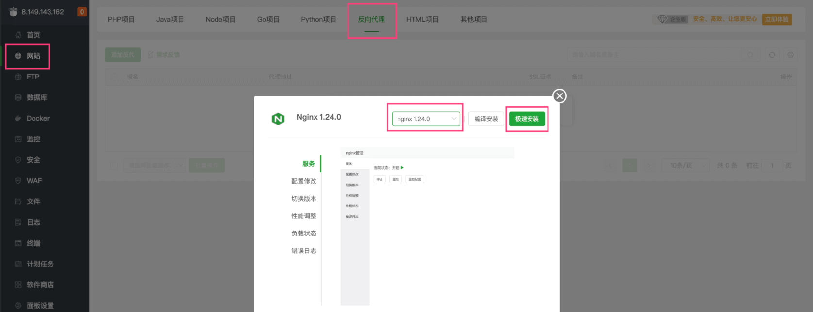 安装 Nginx