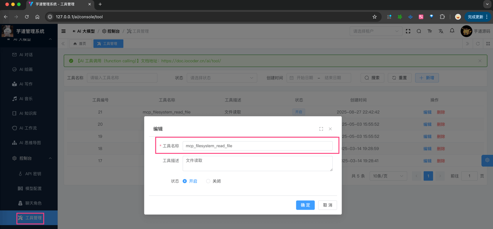 AI 工具