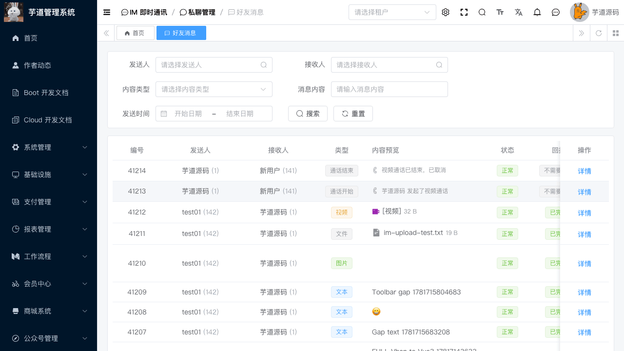 运营后台 - 私聊消息