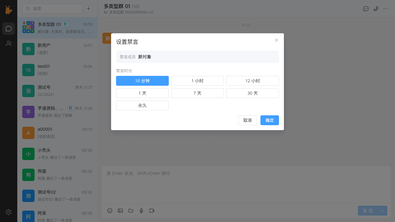 成员禁言