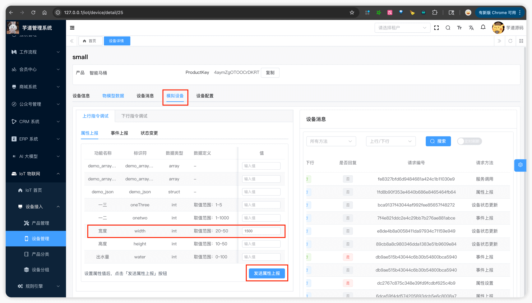 快速上手 - 模拟设备上报属性