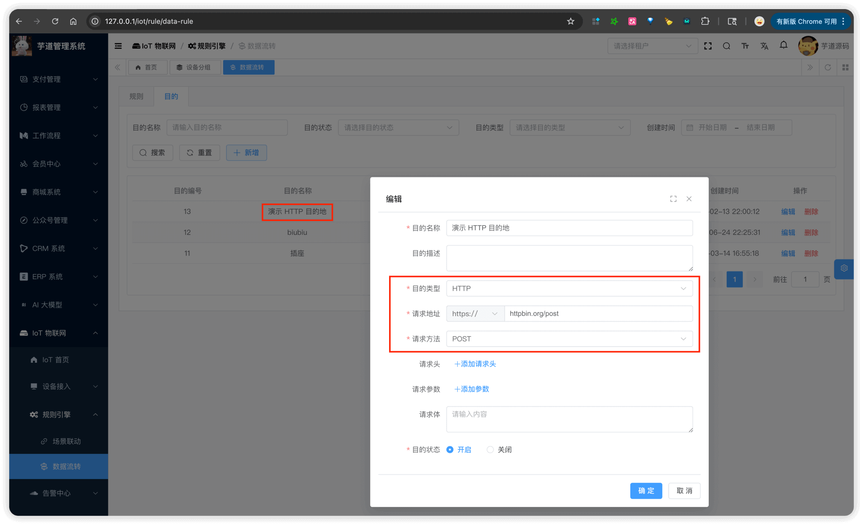 快速上手 - 数据目的示例