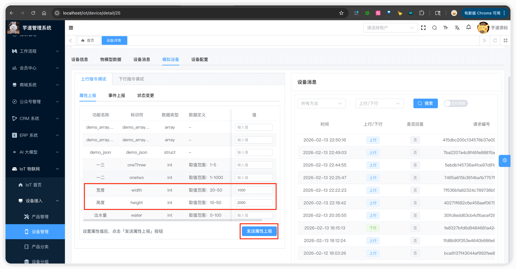 快速上手 - 模拟设备上报属性