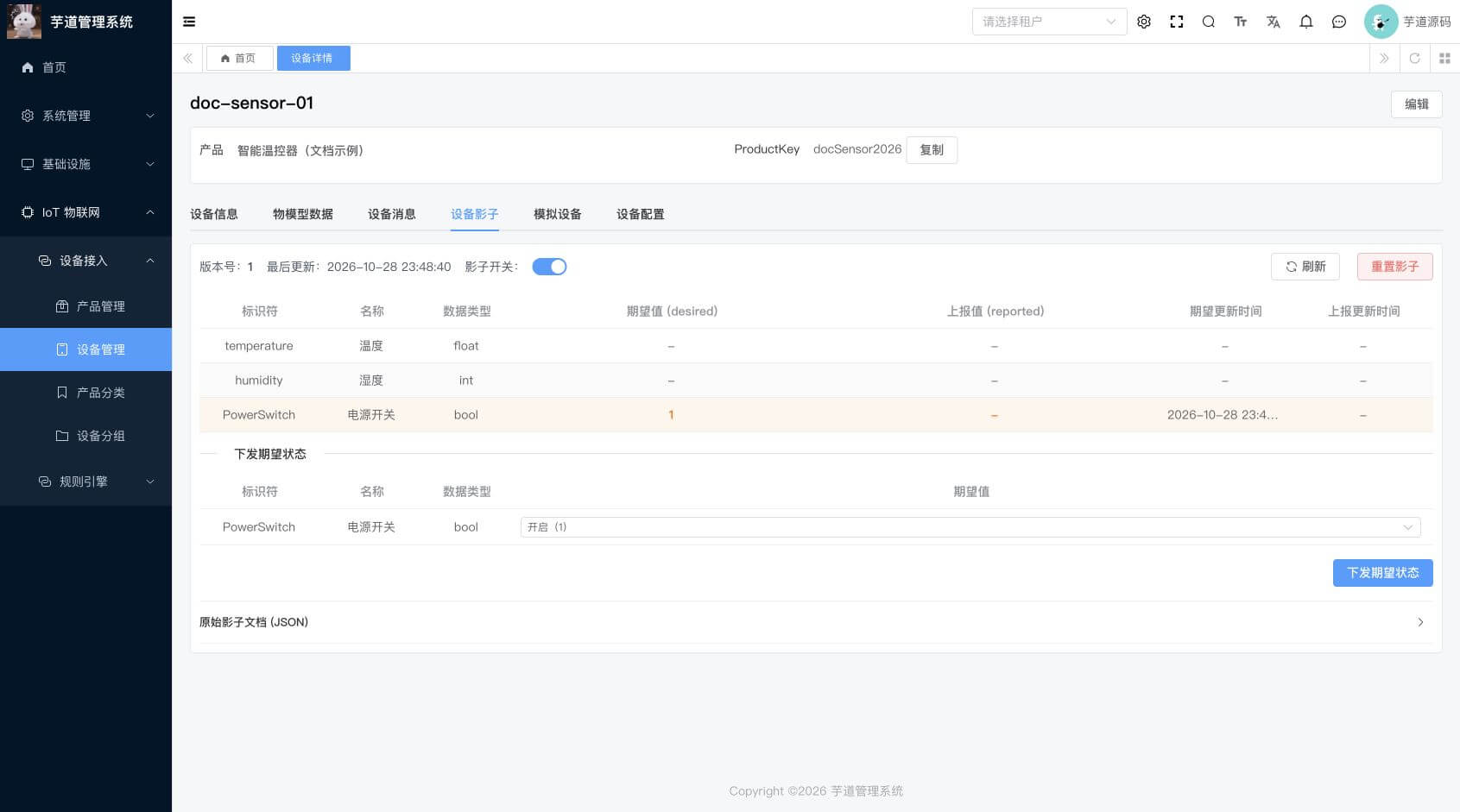 管理后台 - 下发期望状态（示例）