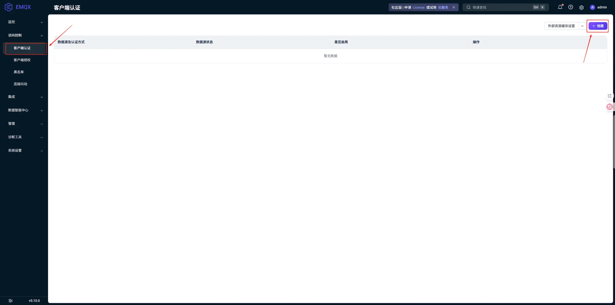 客户端认证列表