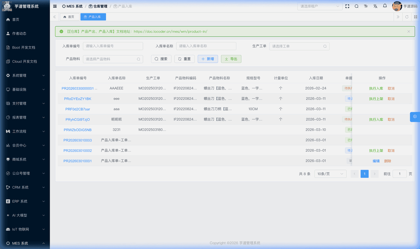管理后台 - 产品入库列表