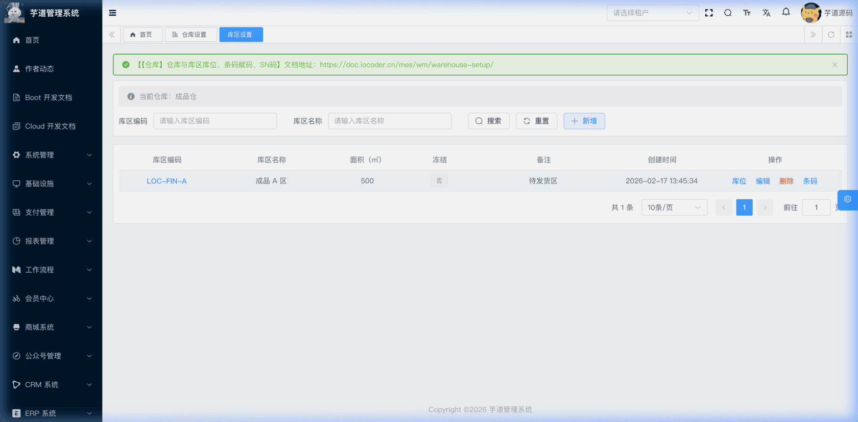 管理后台 - 库区列表