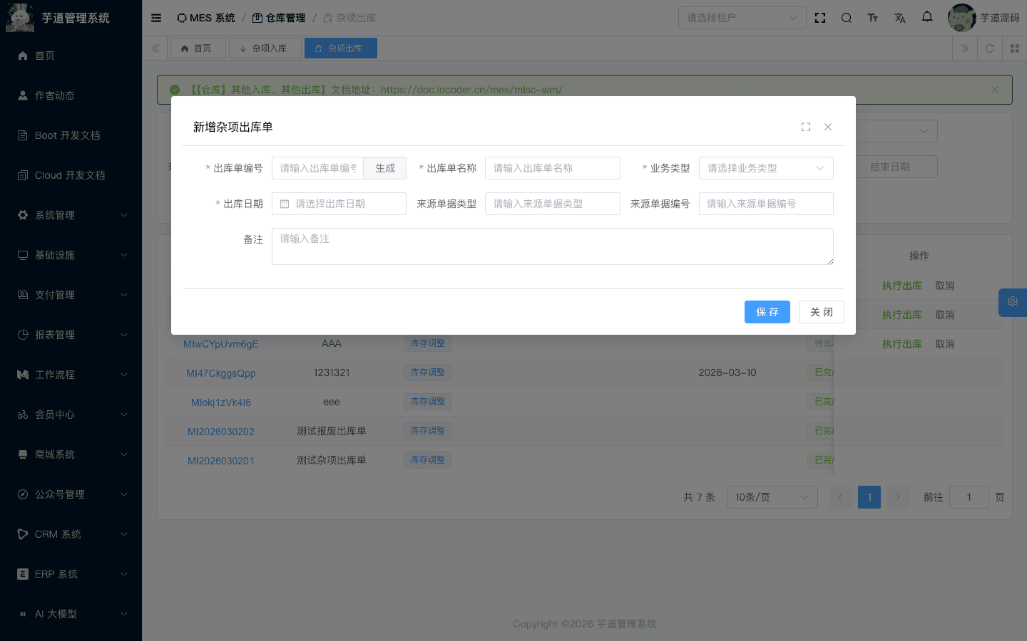 管理后台 - 其他出库新增