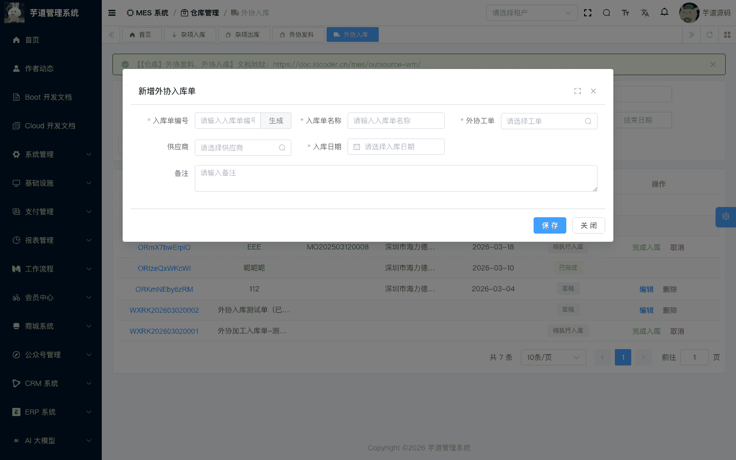 管理后台 - 外协入库新增