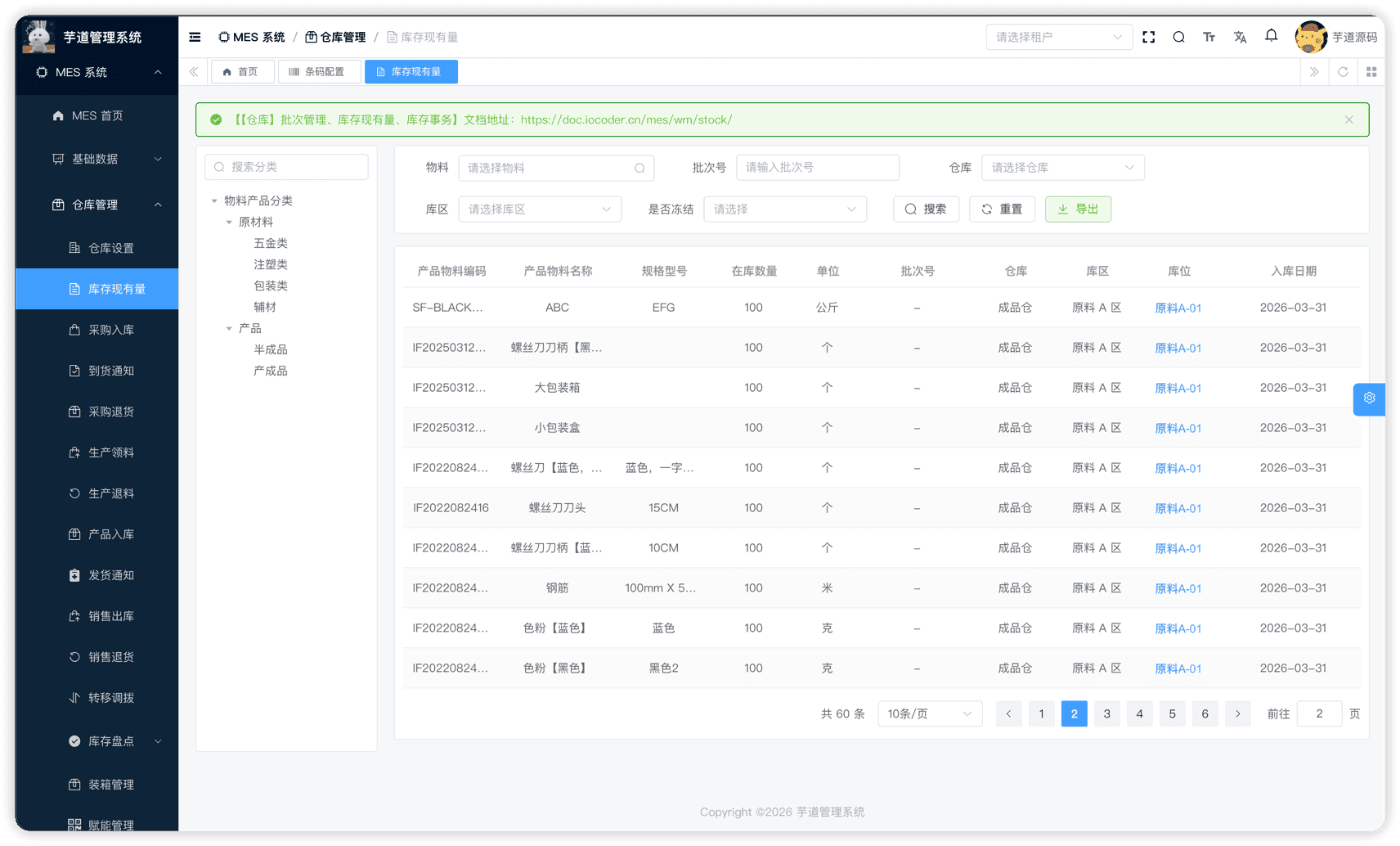 管理后台 - 库存现有量列表