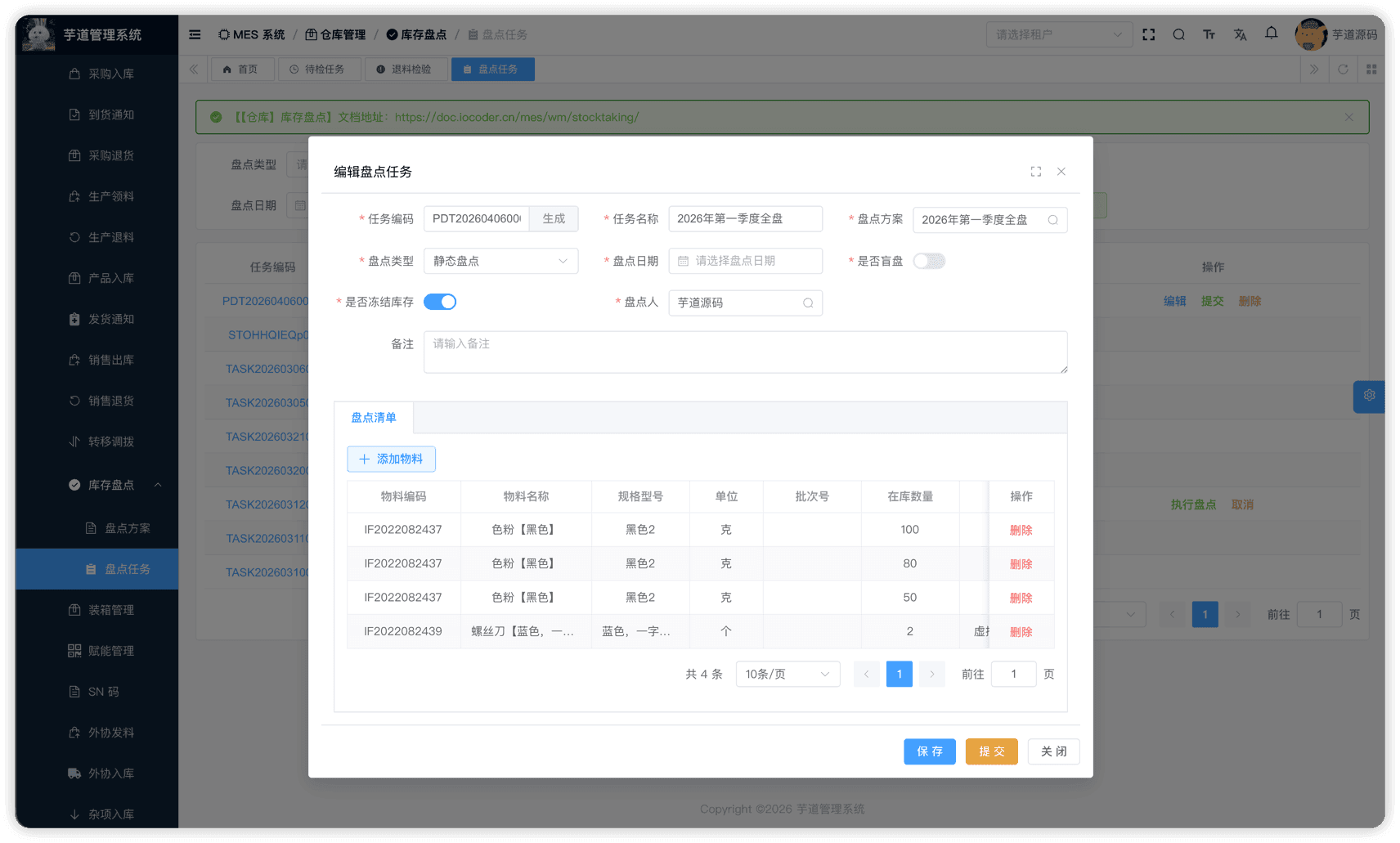 管理后台 - 盘点任务修改