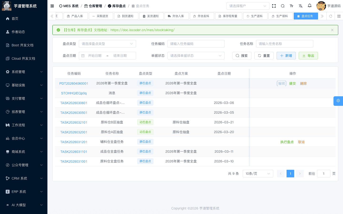 管理后台 - 盘点任务列表